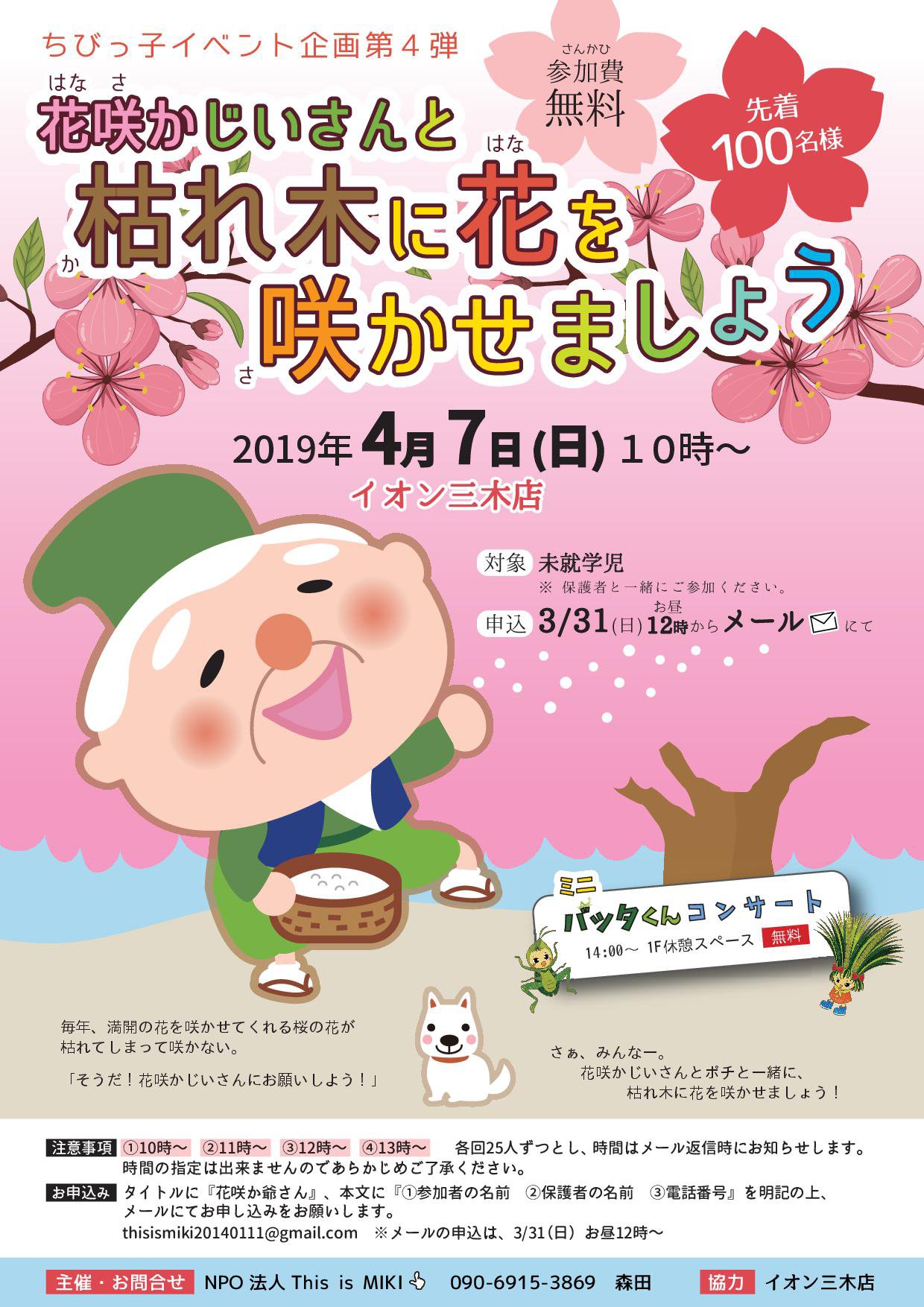 4 7 花咲か爺さんと枯れ木に花を咲かせましょう 三木市のファンサイトthis Is Miki